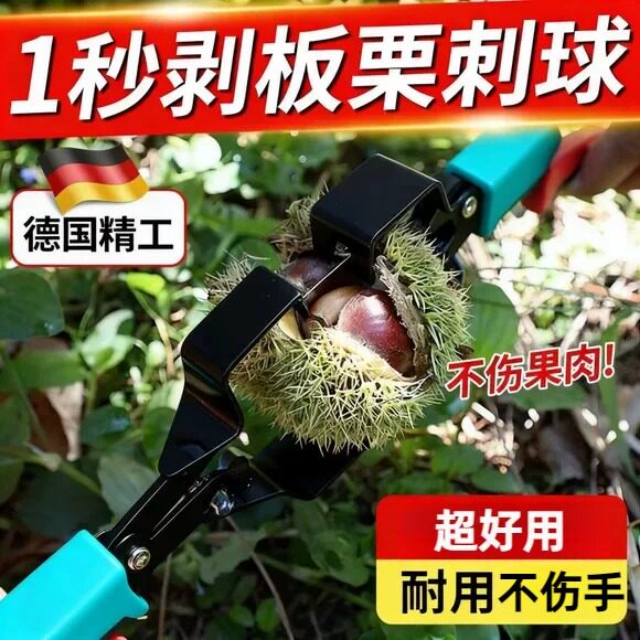剥板栗刺球神器家用栗子外壳去皮脱蓬器开口超省力拨板栗开壳工具