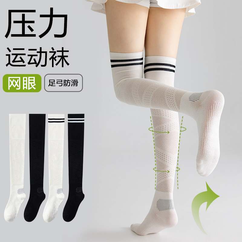 过膝袜压力运动袜专业小腿袜夏薄款跑步健身速干肌能袜网球长筒袜