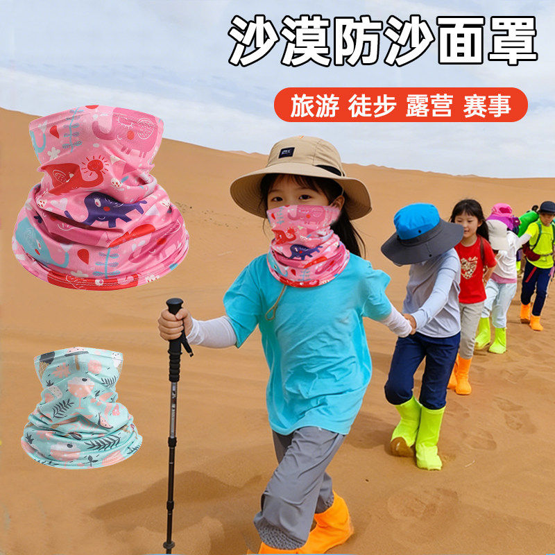儿童沙漠防沙面罩徒步防风沙面巾男女童面纱口罩防晒旅行装备穿搭