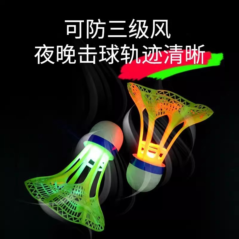 夜用户外防风球发光羽毛球耐打塑料胶训练球夜光高弹力抗风带灯