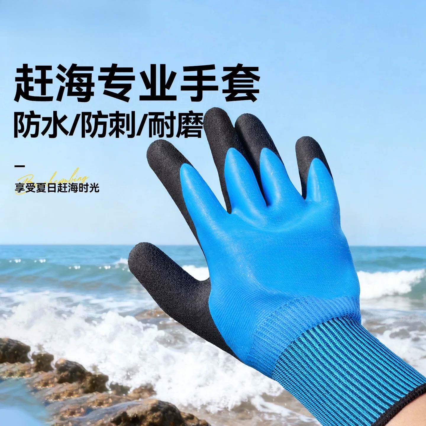 赶海手套抓螃蟹防夹手成人防刺防水防扎亲子装备工具加厚防滑耐磨
