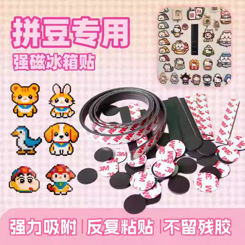 拼豆专用冰箱贴磁性贴儿童手工制作diy磁力创意磁吸材料拼豆配件
