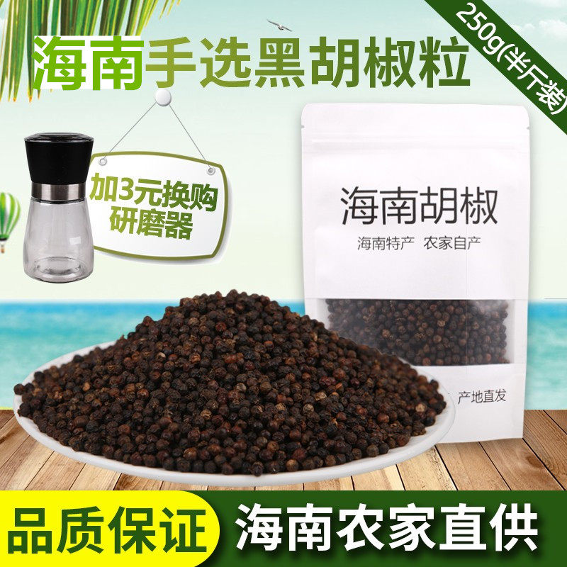 海南黑胡椒粒农家自产250g