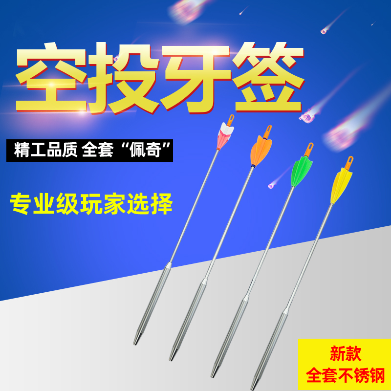 无人机空投牙签全尺寸3T不锈钢