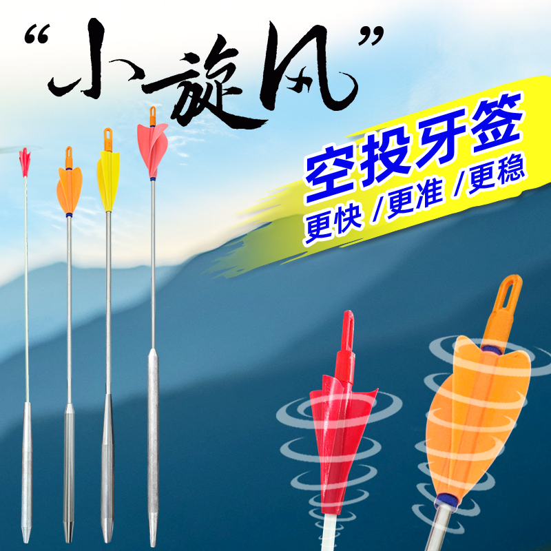 无人机空投牙签3T不锈钢大尾翼
