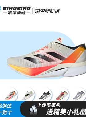 adidas Adizero Boston 12 休闲舒适 网布 低帮 马拉松跑步鞋男款