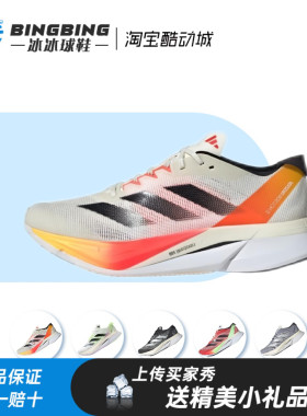 adidas Adizero Boston 12 休闲舒适 网布 低帮 马拉松跑步鞋男款