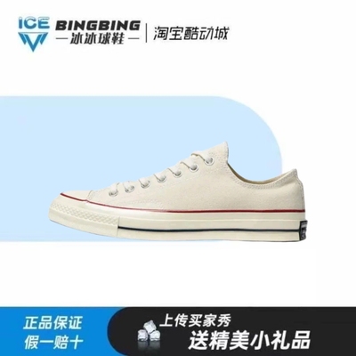 匡威1970s经典复古轻便帆布鞋男女白色162062C