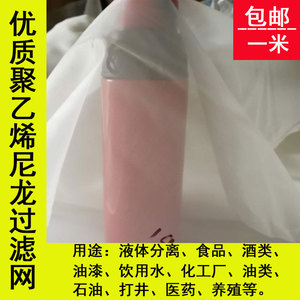尼龙网网纱过滤网网布蜂蜜滤网尼龙打井水管过滤300目防尘涂料200