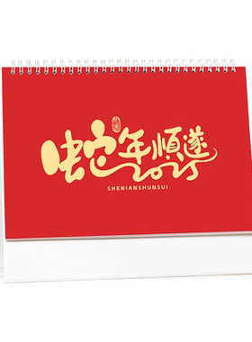 台历定制2025年广告设计logo