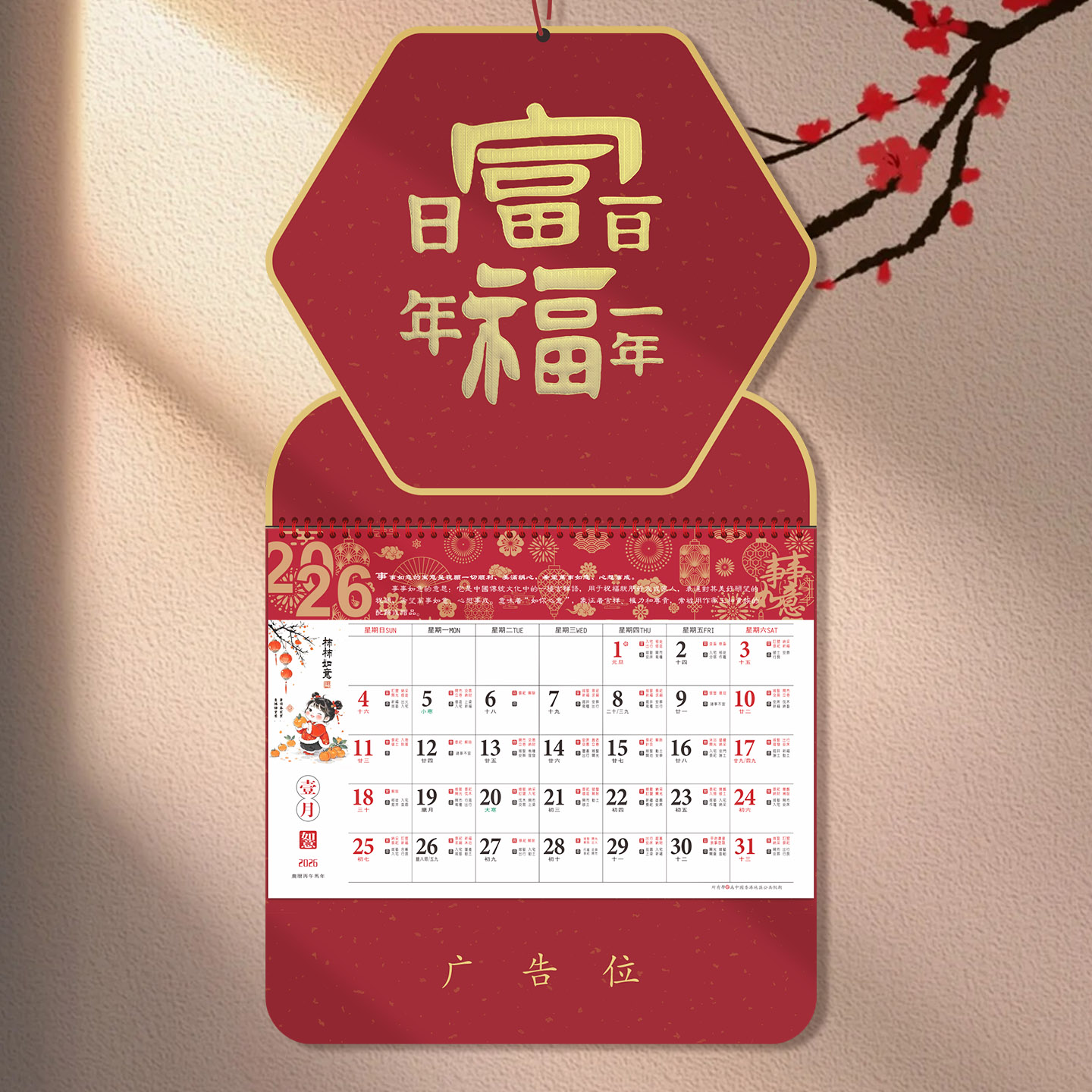 挂历2026年大六开国风日历定制