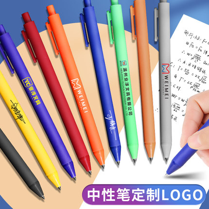 按动糖果色广告中性笔水笔签字笔碳素笔免费定制logo公司宣传批发广告笔印刷二维公司会议宣传商务签字笔定做