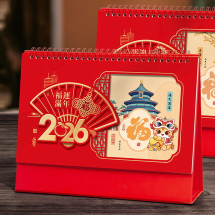 红色台历2026新款中国风日历定制十四张红色新年喜庆立体烫金工艺创意镂空日历本计划本定做广告专版办公台历
