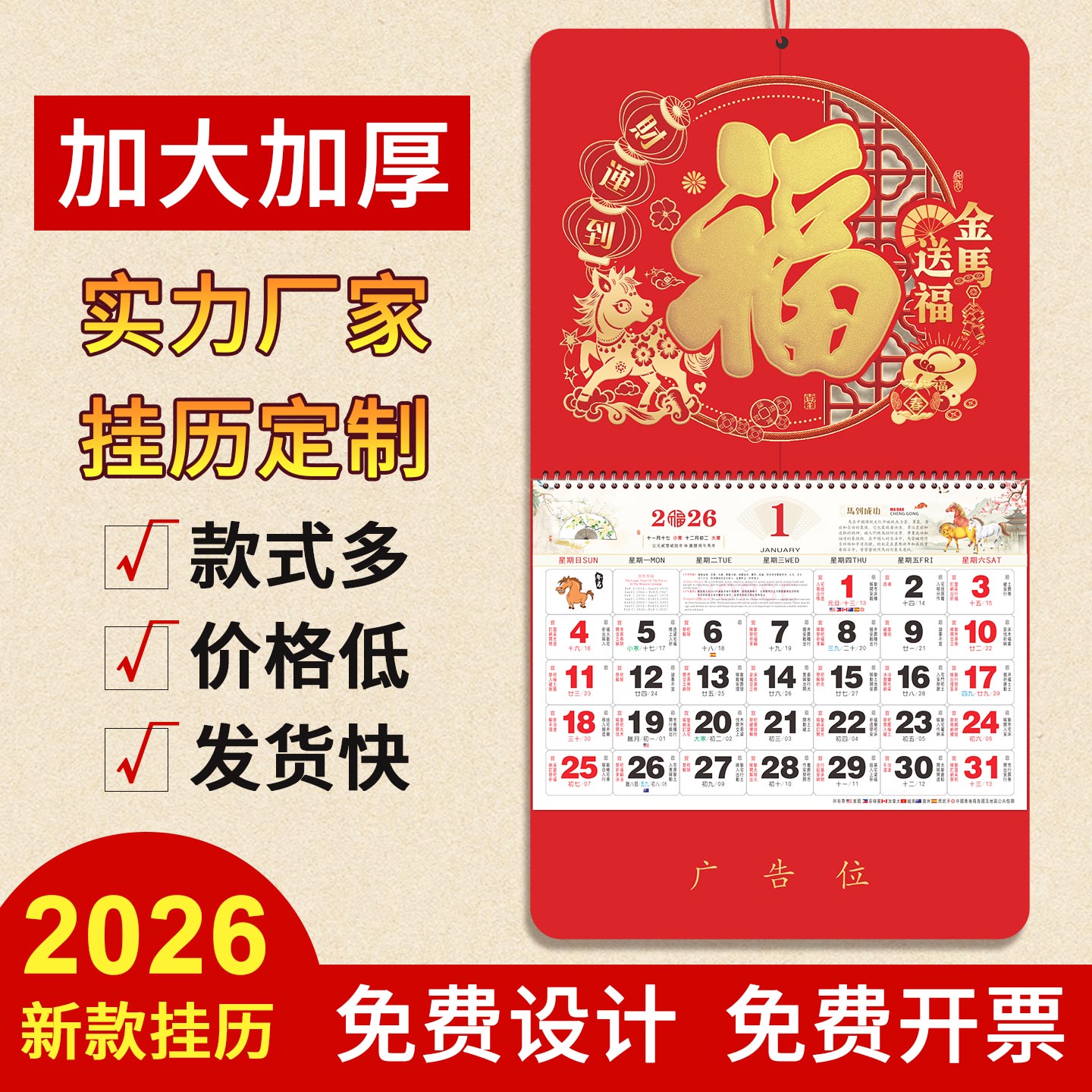 2026年新款大号挂历定制马年加厚福字年历家用挂墙创意日历中国风月历高档广告黄历手撕式万年高端新年月份牌