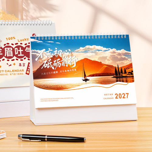 2027年台历定制印刷广告