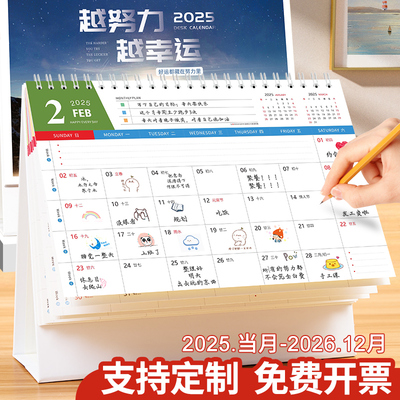 2025年台历定制logo日历