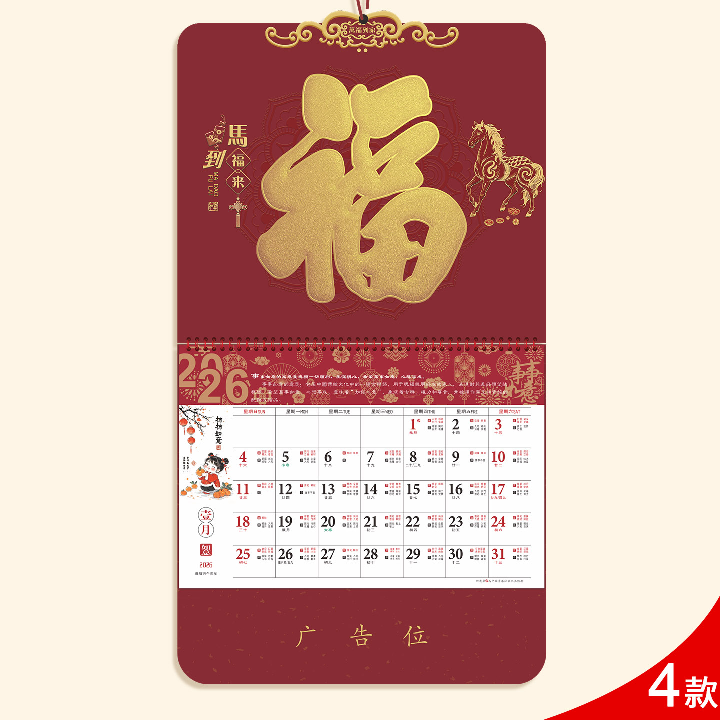 挂历2026马年新款满天星福牌日历定制公司广告礼品手撕大号万年历定做创意家用挂墙月历广告撕历黄历月份牌