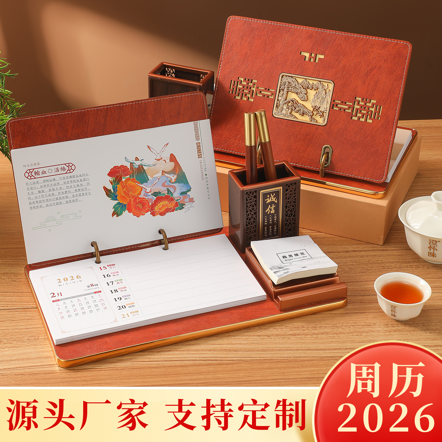 皮面商务周历2026笔筒台历架定制