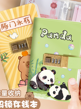 卡通2025年新款密码锁儿童存钱本只放钱存钱本可放钱零花钱收纳钱包记账本子家庭理财现金日可爱记账本手帐