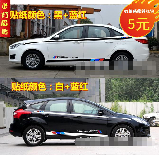 拉花改装福睿斯致胜车贴