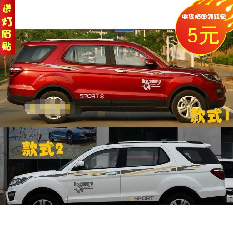长安拉花腰线车身贴纸