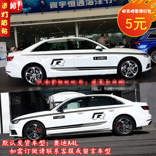 奥迪侧裙全车贴花