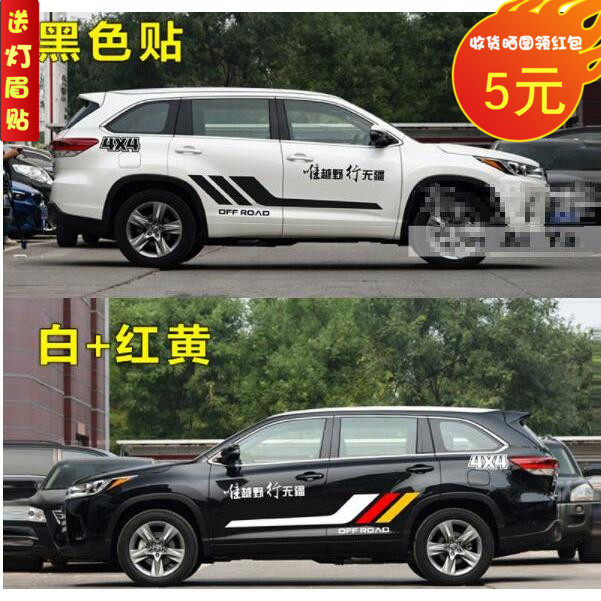 拉花新汉兰达腰线侧裙车身贴