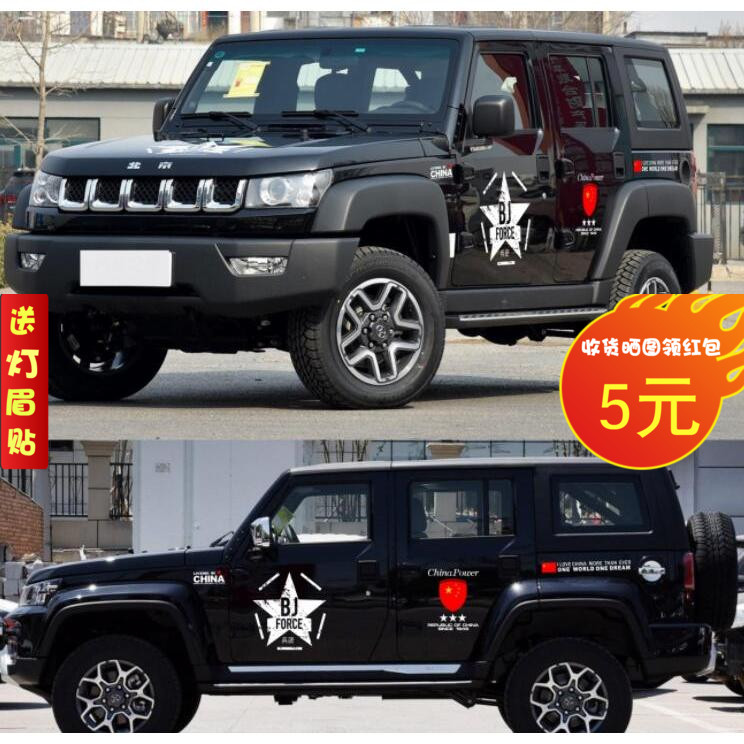 适用于北京BJ40L车贴 PLUS爱国车身贴拉花 越野兵团汽车装饰贴纸