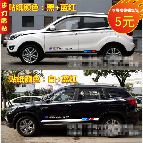 适用于长安CS95 车贴 CS75 专用贴纸 CS55 CS35车身腰线拉花彩条
