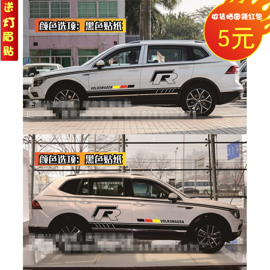 适用于17款大众途观L车贴拉花 新途观个性汽车贴纸车身腰线贴装饰