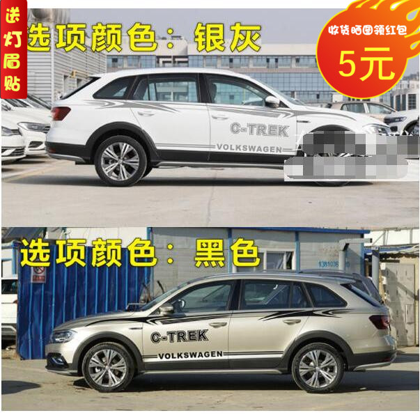 大众拉花蔚领车身腰线贴画