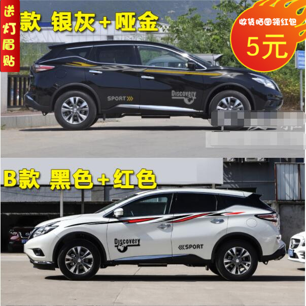 适用于楼兰车贴拉花 专用车身腰线装饰贴纸彩条逍客楼兰帕拉丁