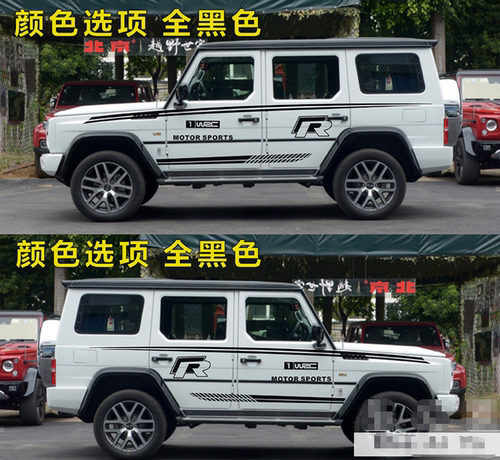 适用于北京BJ80车贴拉花 车身彩条贴纸装饰 改装汽车腰线贴花