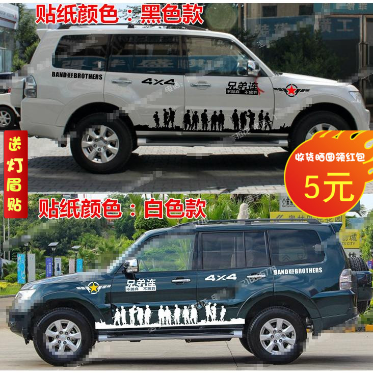 三菱劲炫陆风兄弟连拉花车贴
