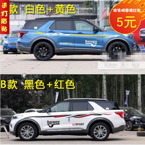福特探险者拉花贴画彩条