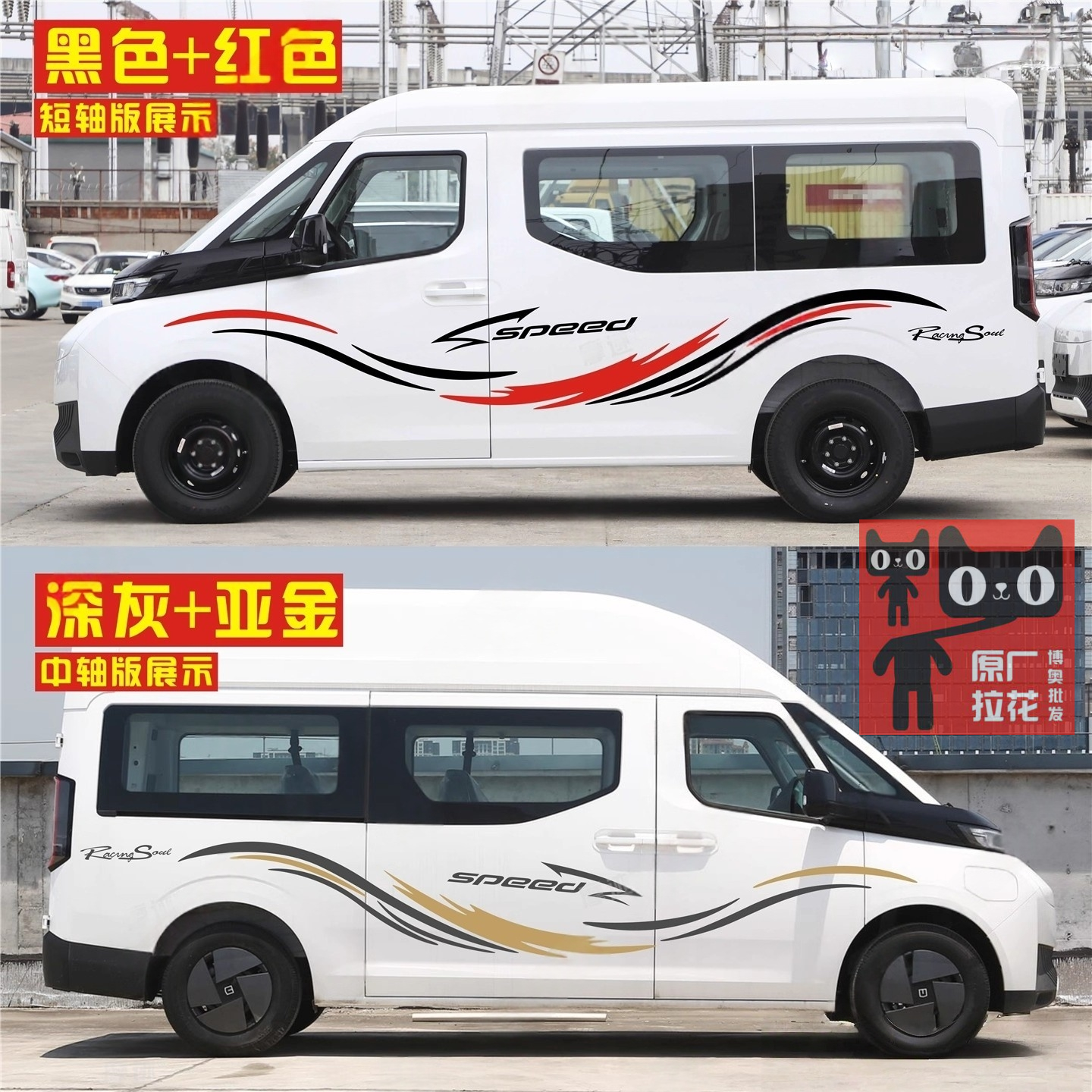 远程van车贴拉花幸福号星享V6E贴