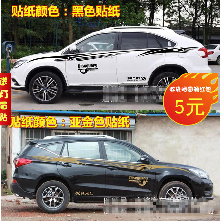 适用于比亚迪宋车贴拉花DM彩条装饰s6车身S7腰线划痕SUV汽车贴纸