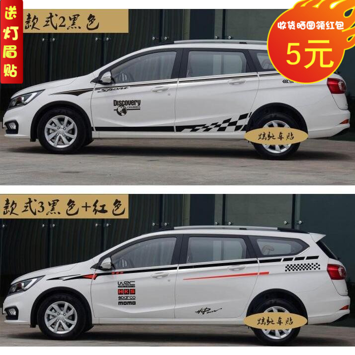 适用于宝骏310Wagon车贴拉花 宝骏310W车身腰线贴纸 宝骏310WAGON