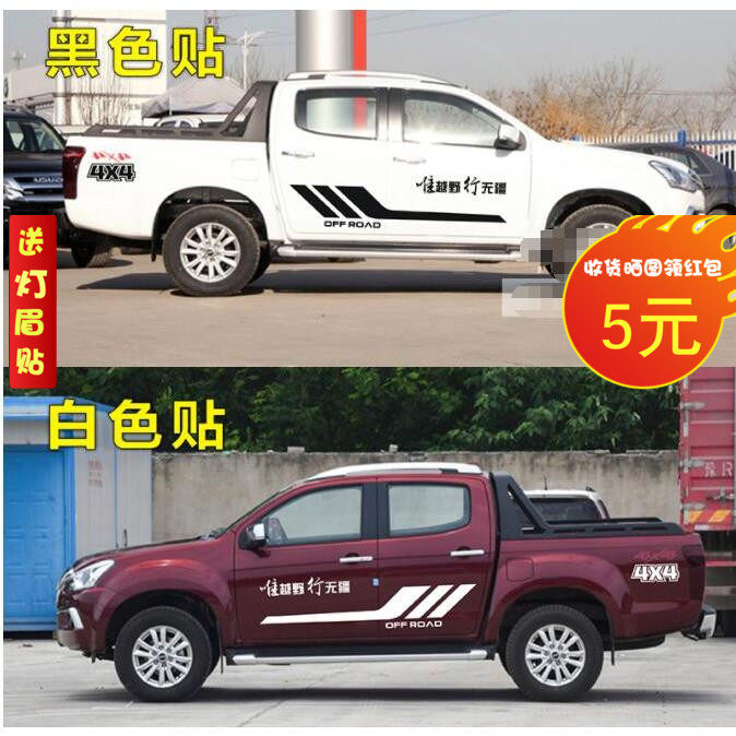 五十铃腰线车贴纸