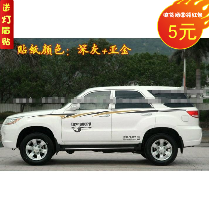 拉花贴纸驭胜彩条