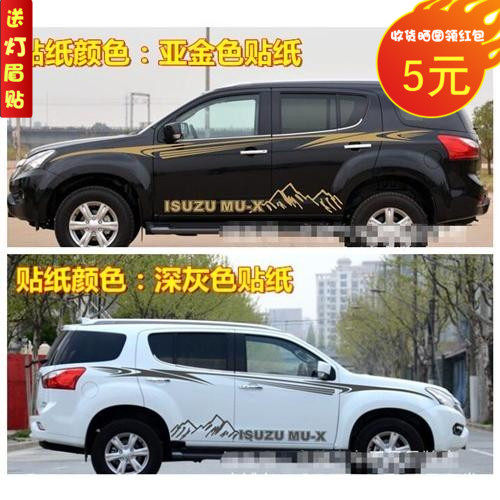 五十铃拉花改装腰线侧裙车身贴纸