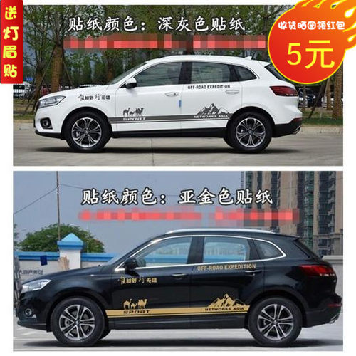 bx7宝沃改装越野e族车贴