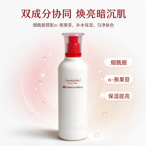hfp烟酰胺美白保湿乳液官方正品