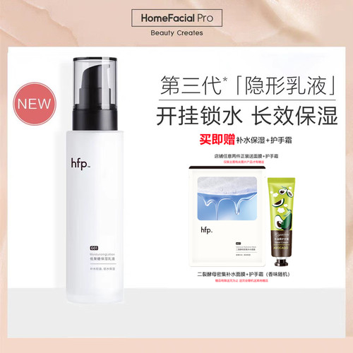 【官方正品】hfp低聚糖保湿乳液