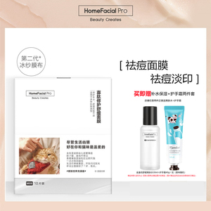 HFP寡肽修护舒缓面膜 补水祛痘产品淡化痘印去痘疤旗舰正品男女士