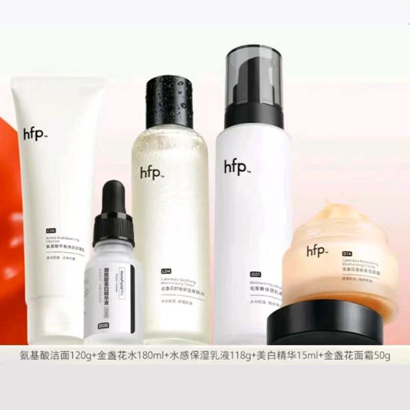 hfp补水保湿美白套装 春夏清爽水乳控油紧致滋润护肤敏感旗舰正品