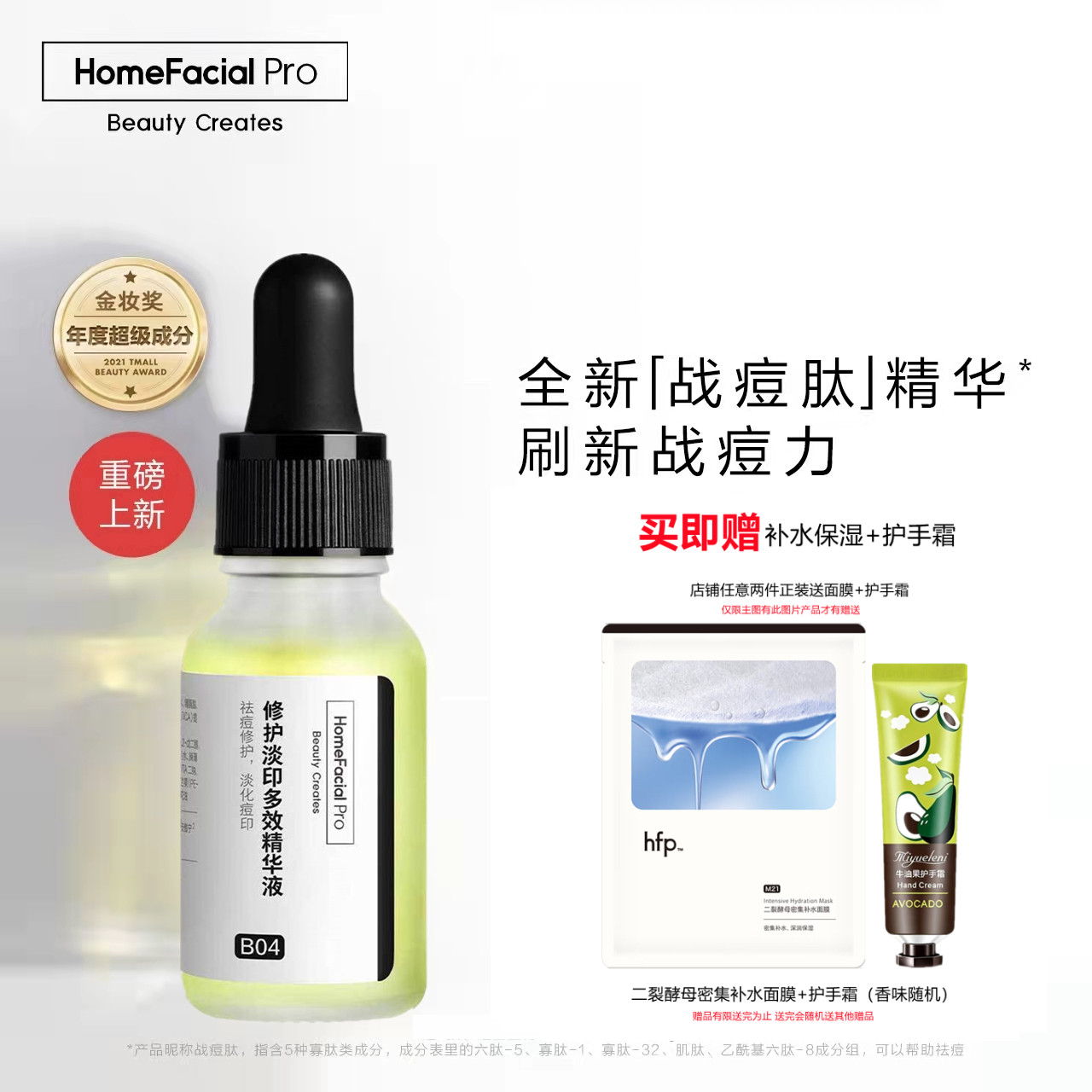 【官方正品】hfp祛痘修印精华液图片