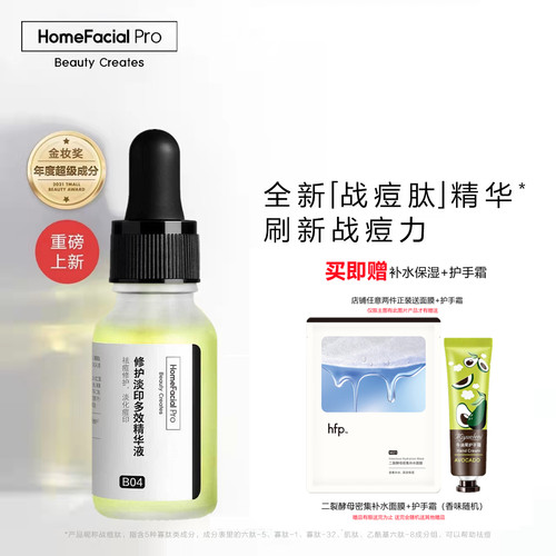 【官方正品】hfp祛痘修印精华液