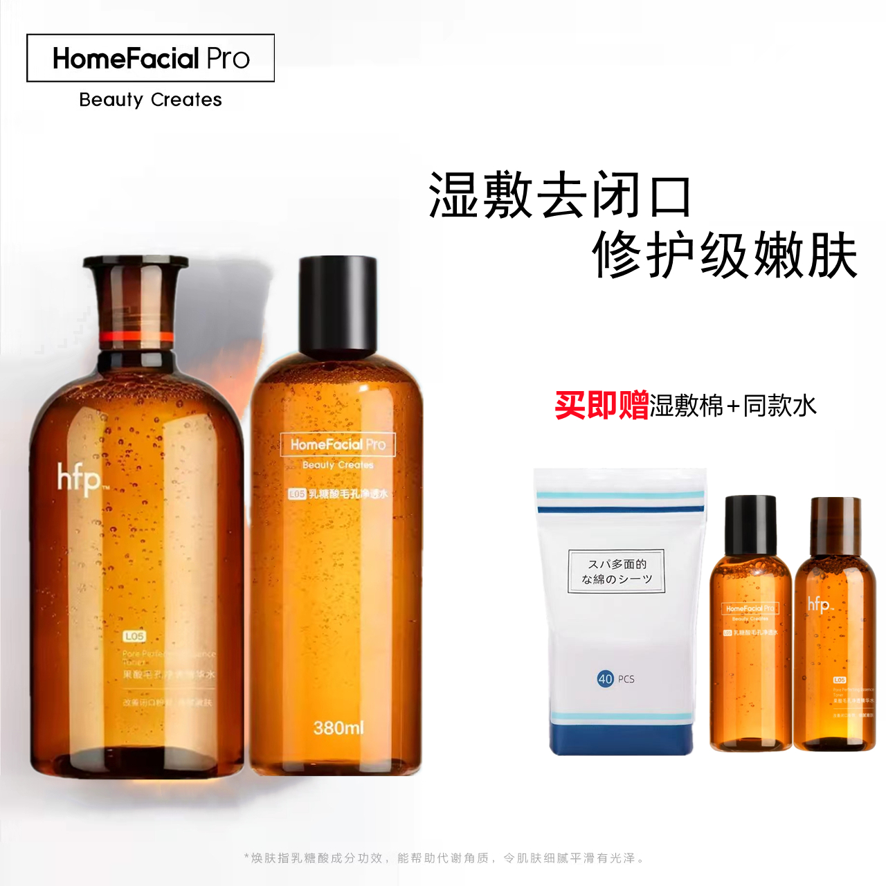 hfp果酸水湿敷乳糖酸爽肤水 补水保湿收缩毛孔闭口精华化妆水正品