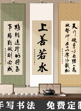 上善若水字画办公室卷轴中式客厅书法作品手写毛笔字挂画定制装裱